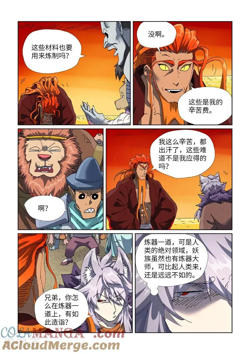 第480话1 起飞 第6页