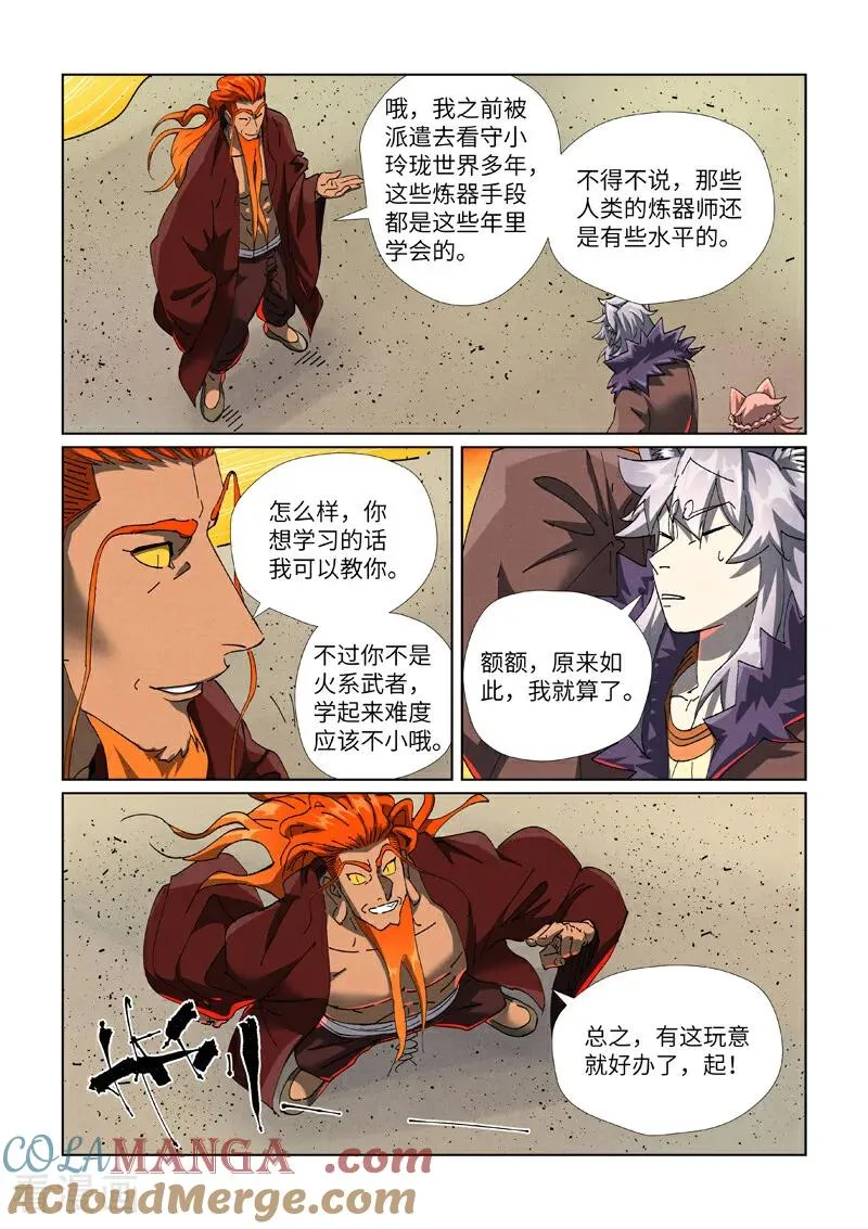 第480话1 起飞 第7页