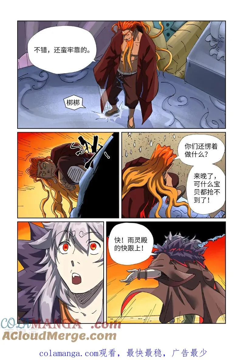 第480话1 起飞 第9页