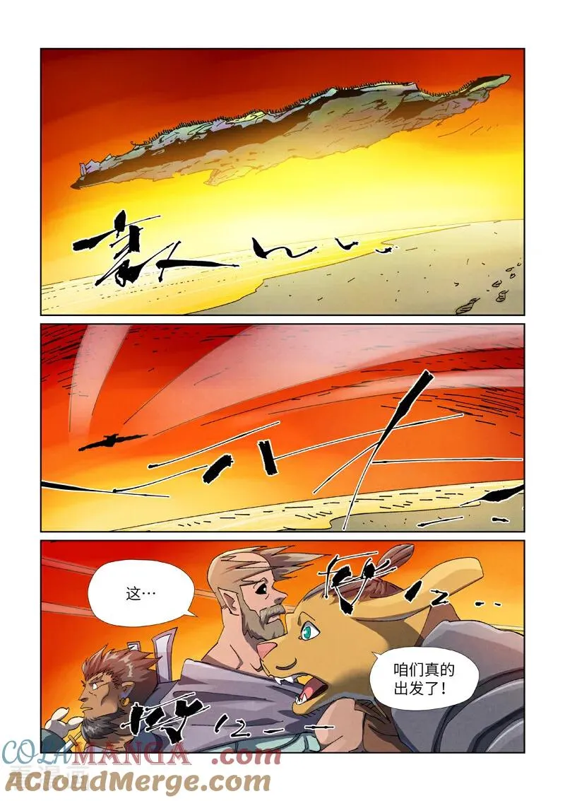 第480话2 起飞 第3页