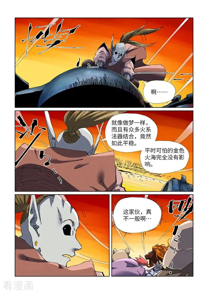 第480话2 起飞 第4页