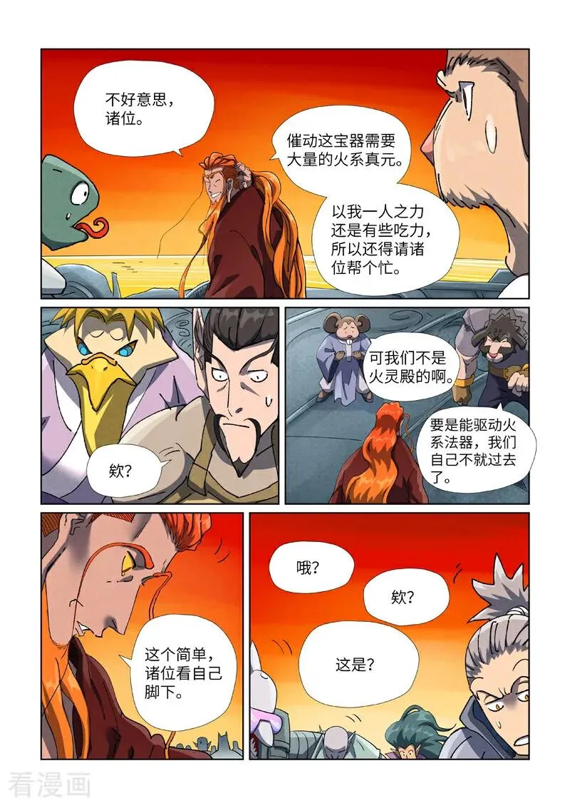 第480话2 起飞 第6页
