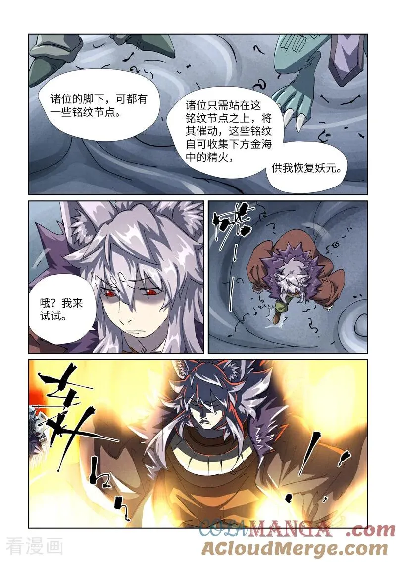 第480话2 起飞 第7页
