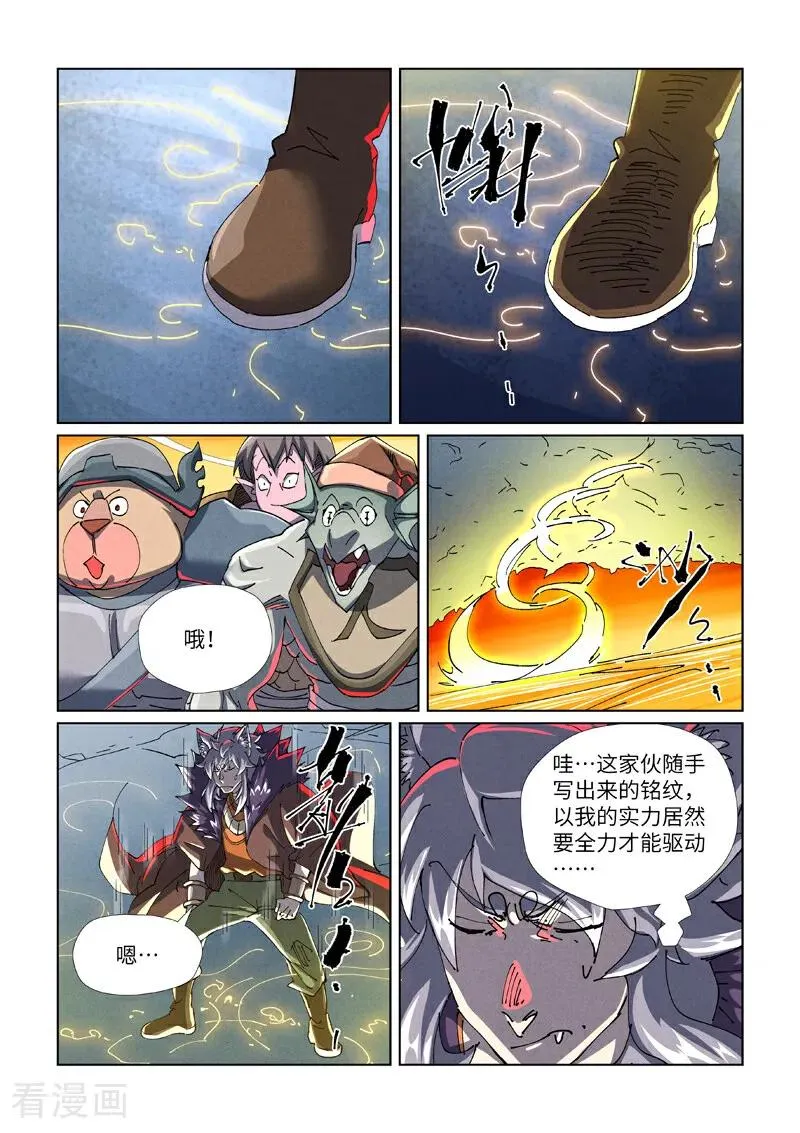 第480话2 起飞 第8页