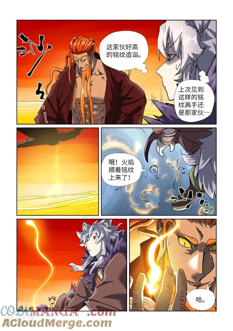 第480话2 起飞 第9页