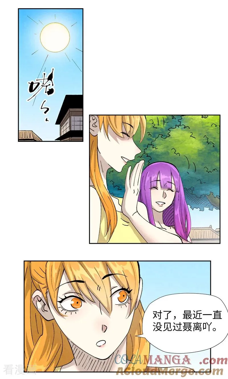第480话2 起飞 第11页