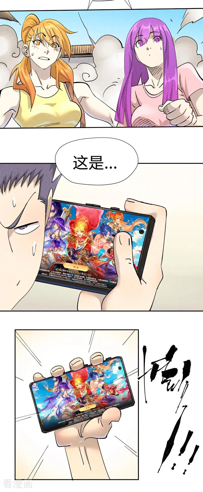 第480话2 起飞 第18页