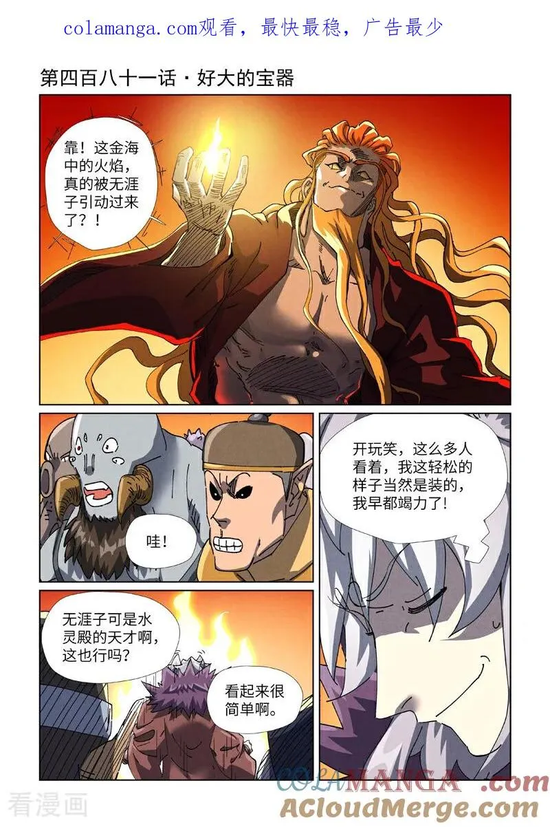 第481话1 好大的宝器 第1页