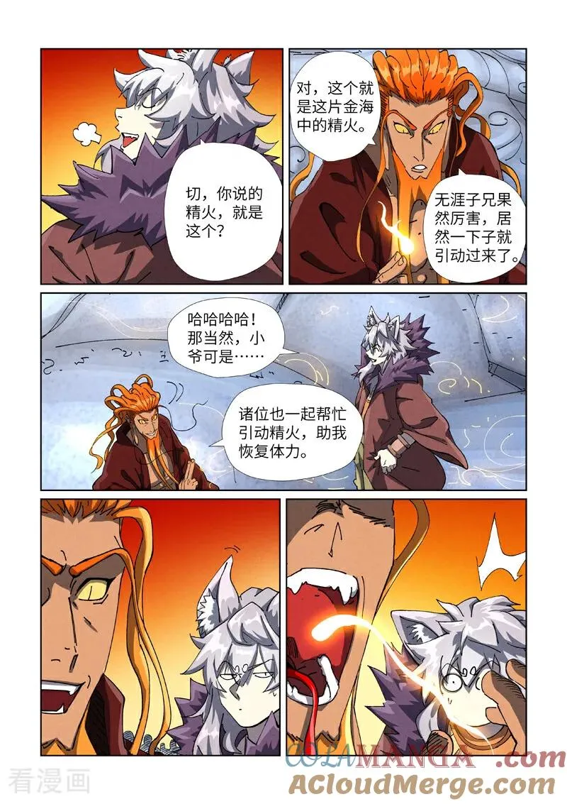第481话1 好大的宝器 第2页