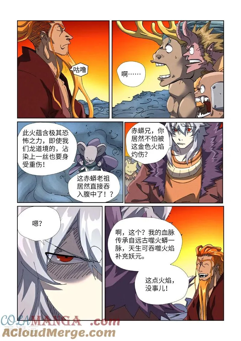 第481话1 好大的宝器 第3页