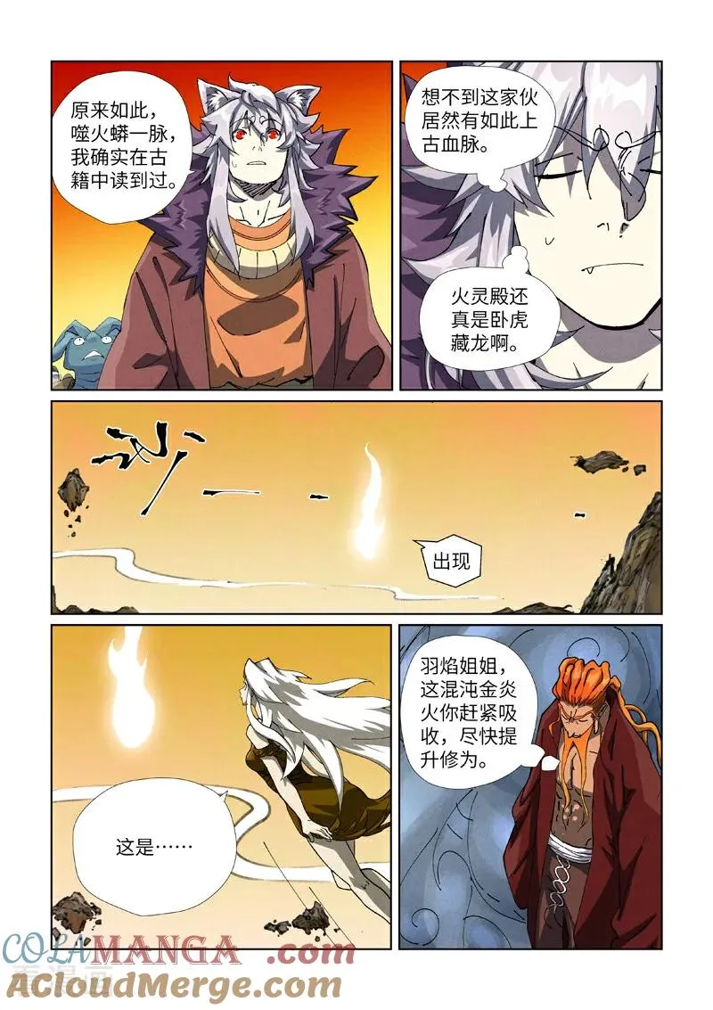 第481话1 好大的宝器 第4页