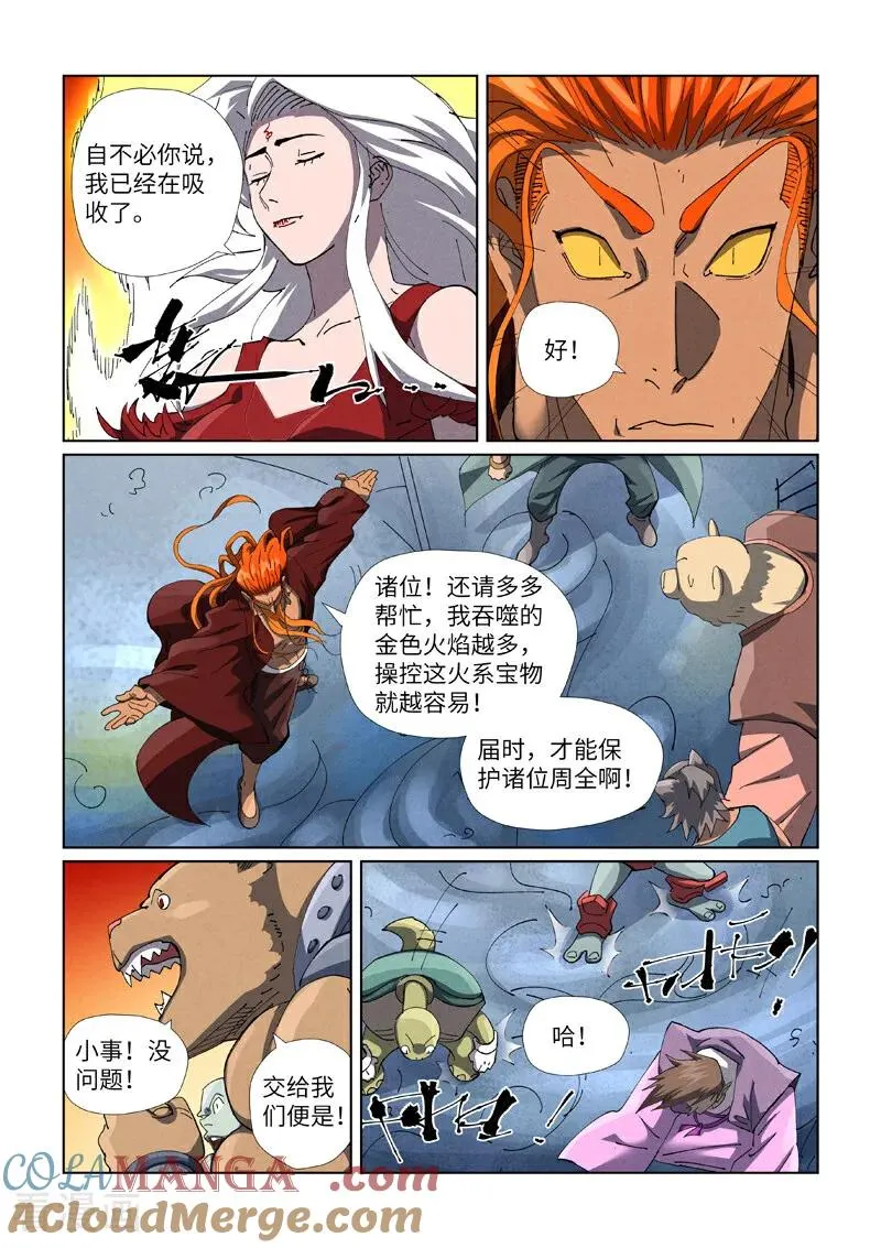 第481话1 好大的宝器 第5页