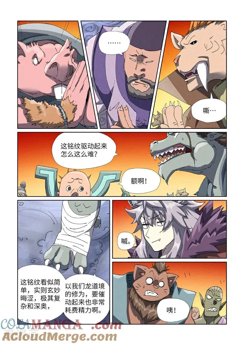 第481话1 好大的宝器 第6页