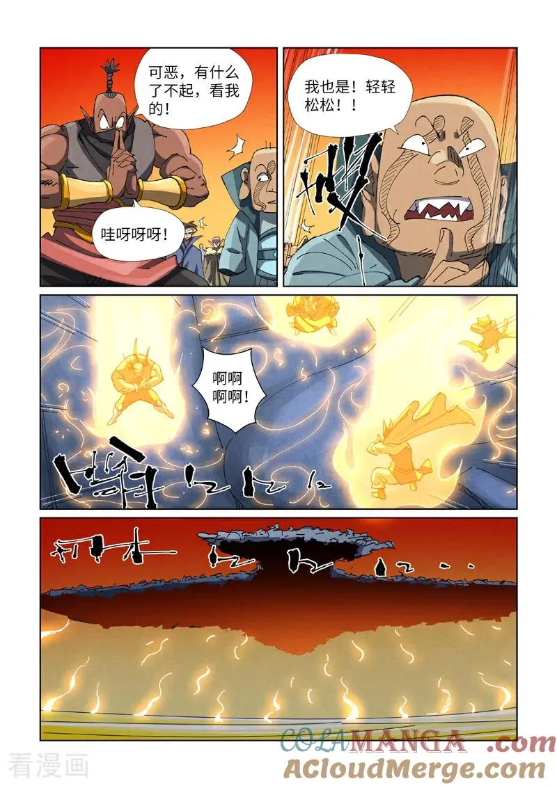 第481话1 好大的宝器 第7页