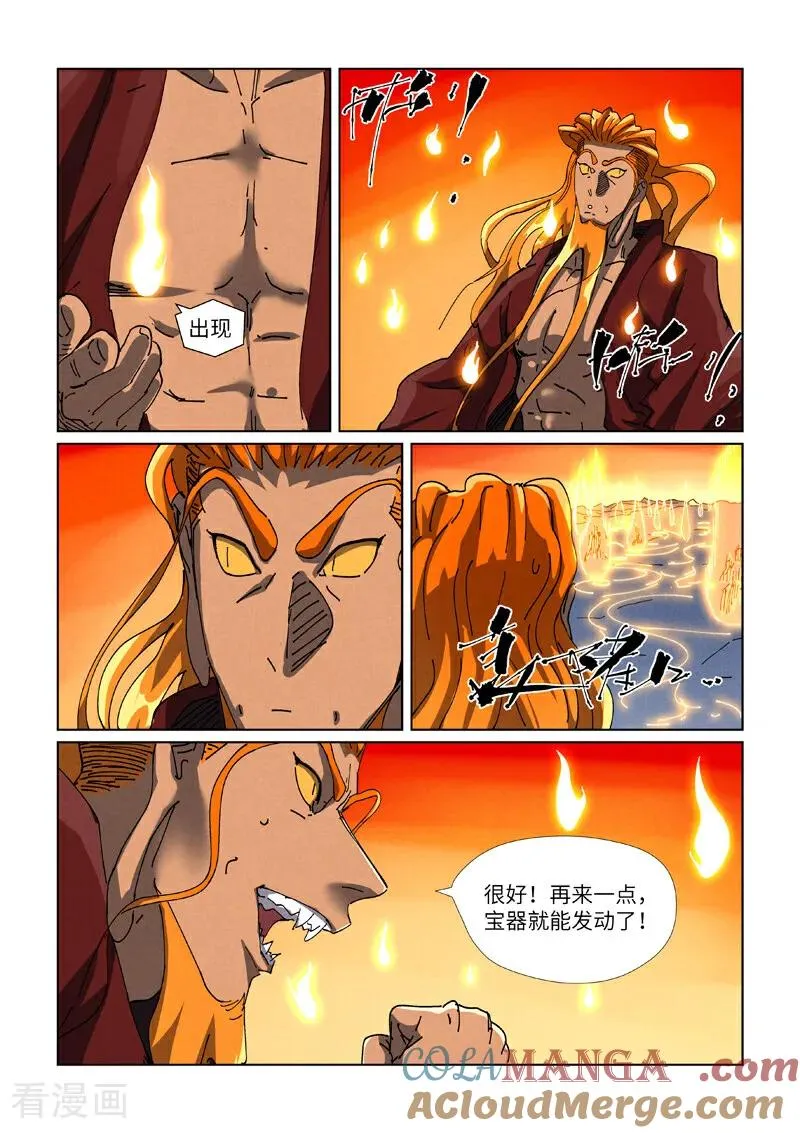 第481话1 好大的宝器 第8页