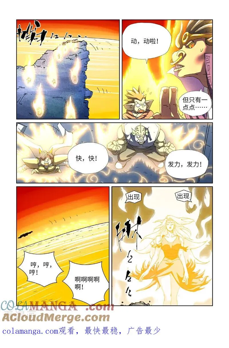 第481话1 好大的宝器 第9页