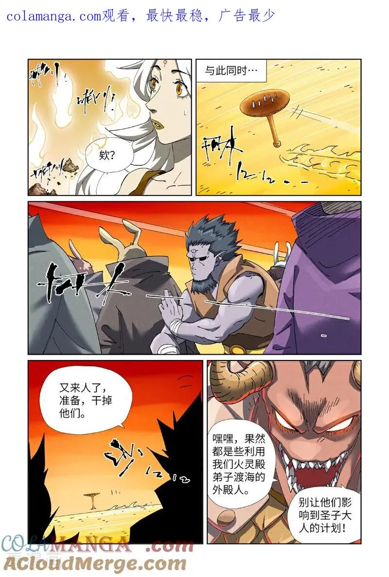 第481话2 好大的宝器 第1页
