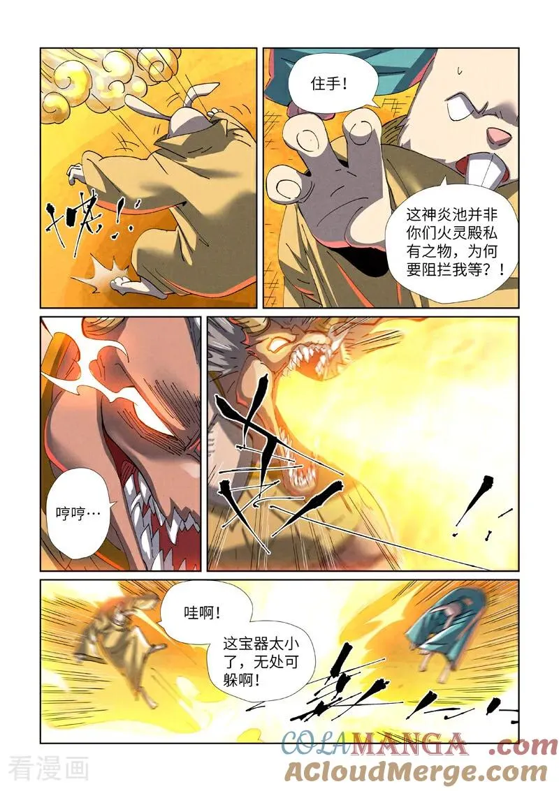 第481话2 好大的宝器 第3页
