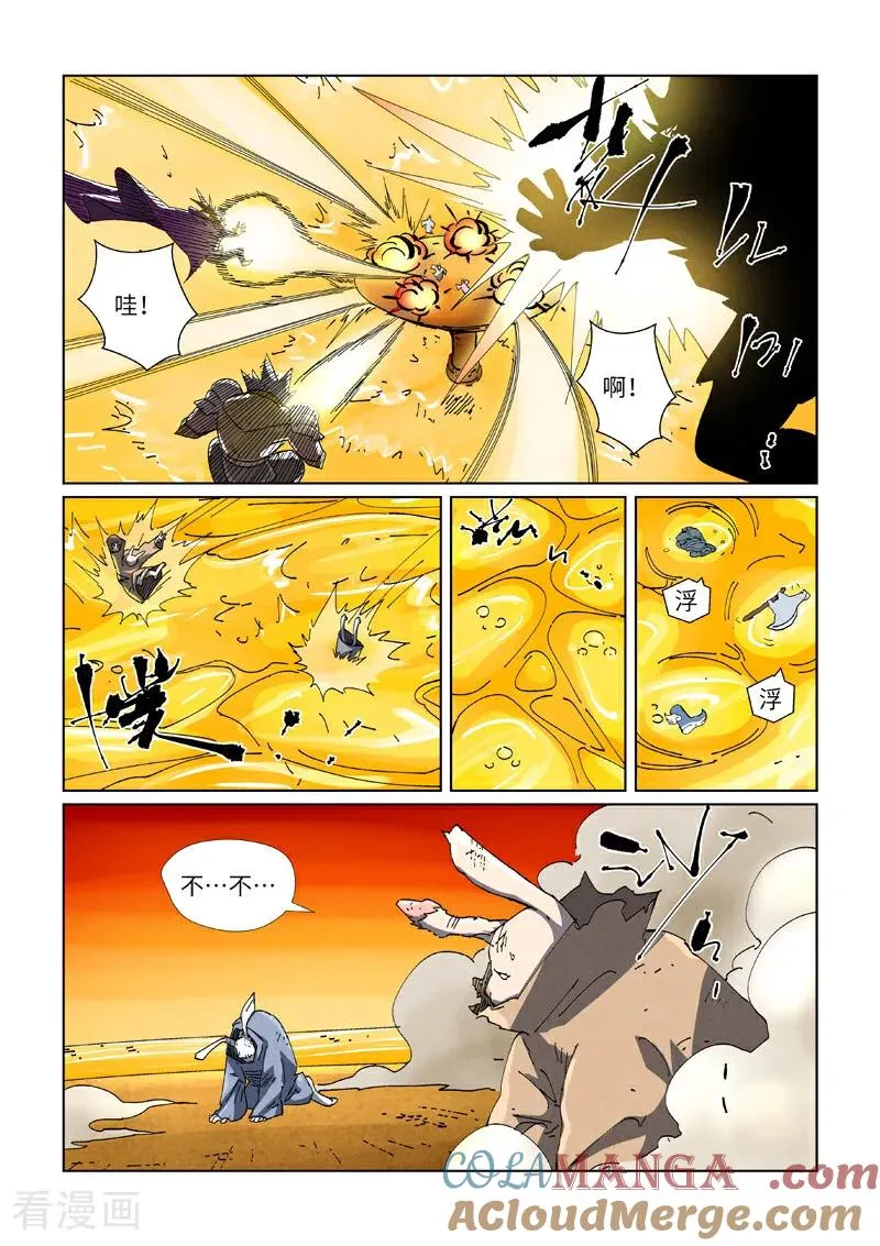 第481话2 好大的宝器 第4页