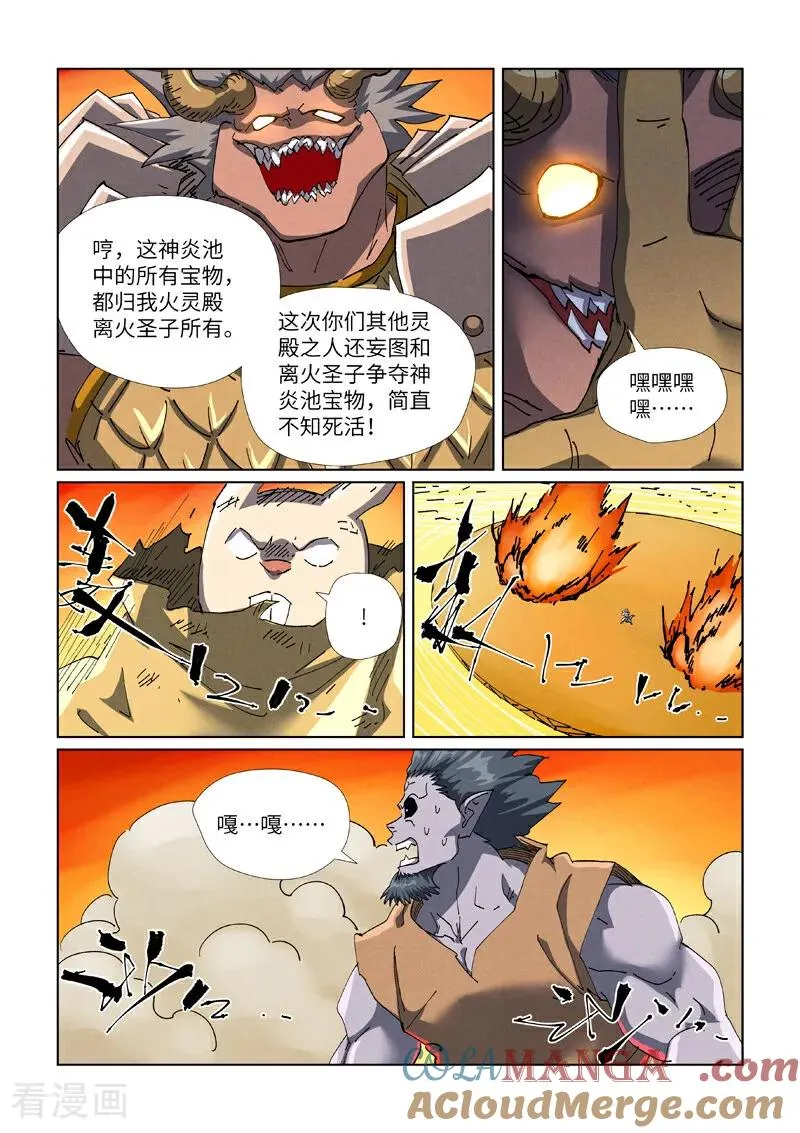 第481话2 好大的宝器 第5页