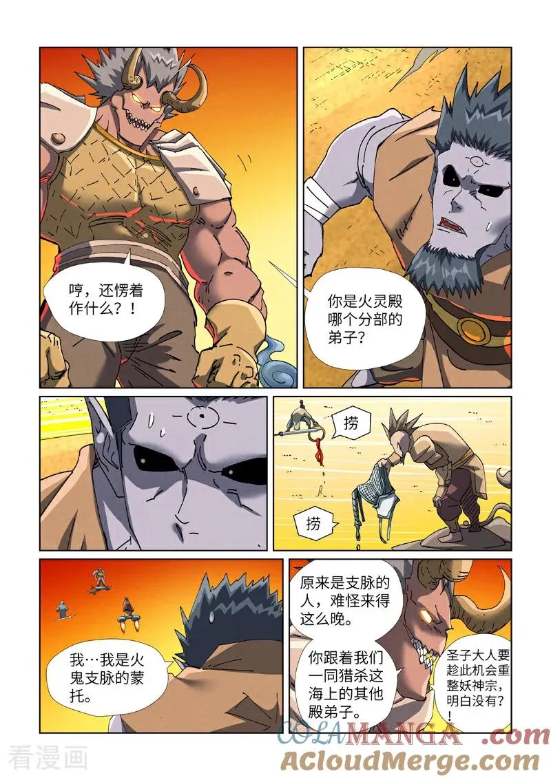 第481话2 好大的宝器 第6页