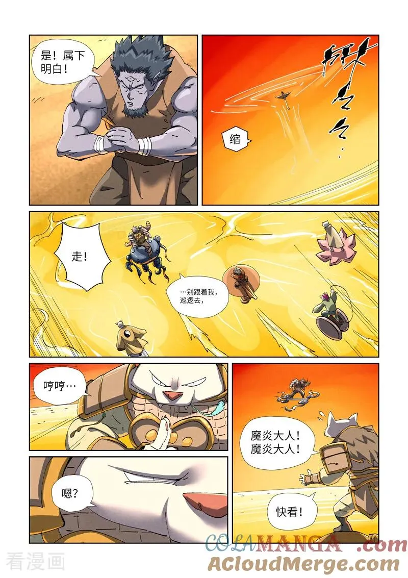 第481话2 好大的宝器 第7页