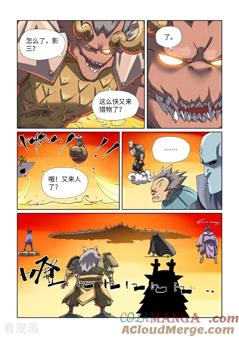 第481话2 好大的宝器 第8页