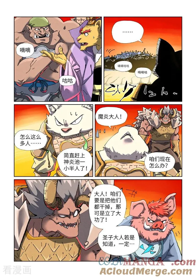第482话1 哪里跑 第2页