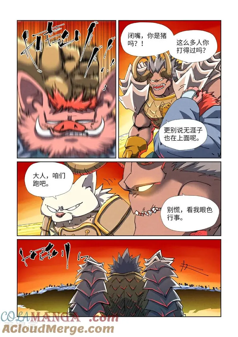 第482话1 哪里跑 第3页