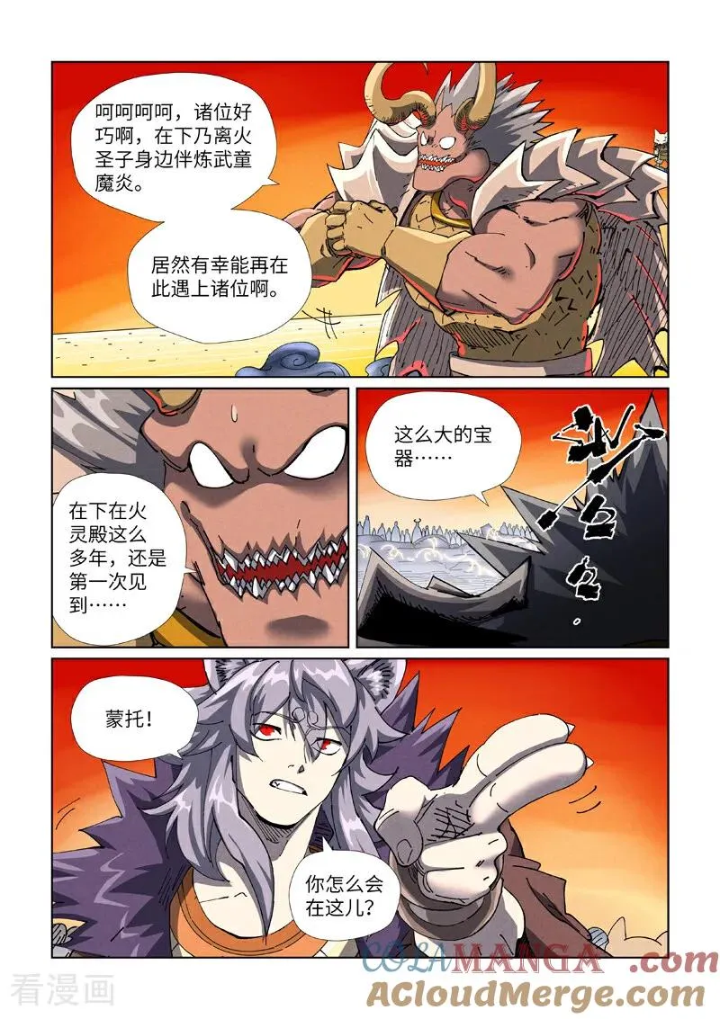 第482话1 哪里跑 第4页