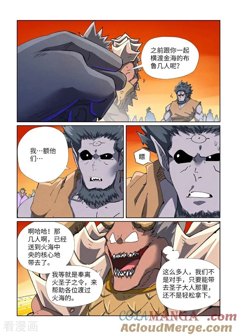 第482话1 哪里跑 第5页