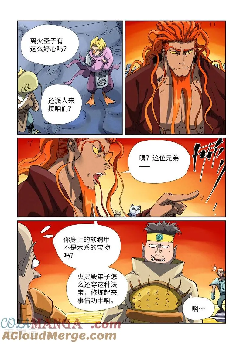第482话1 哪里跑 第6页