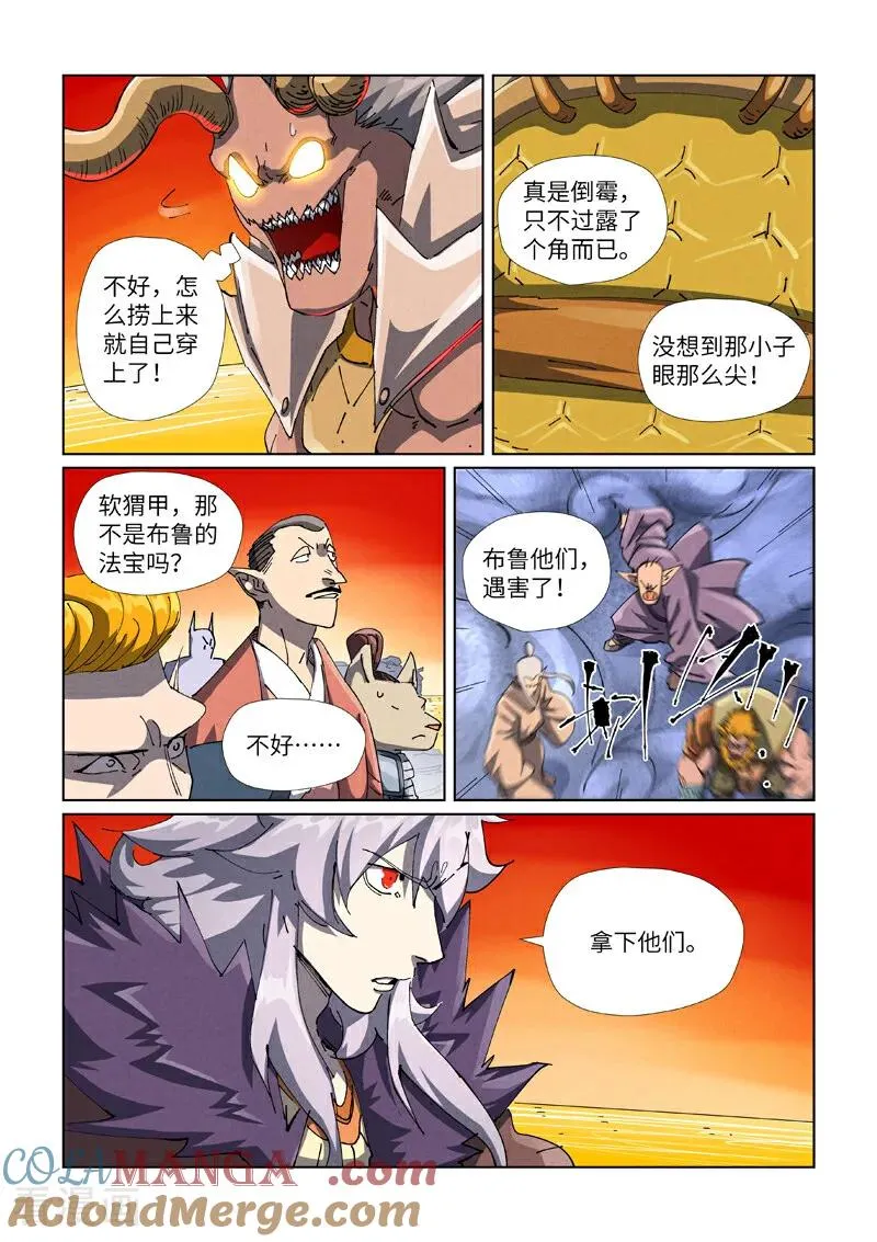 第482话1 哪里跑 第7页