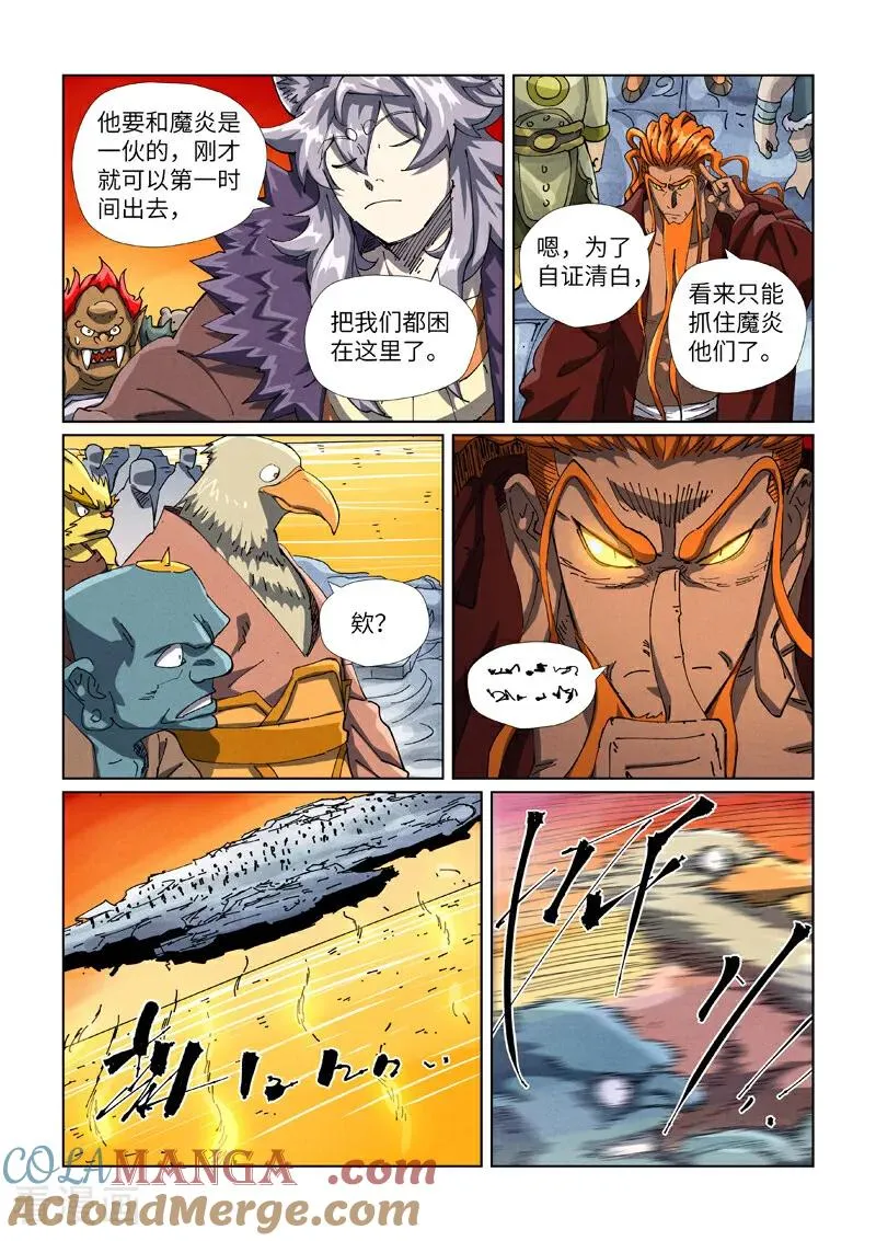 第482话2 哪里跑 第2页
