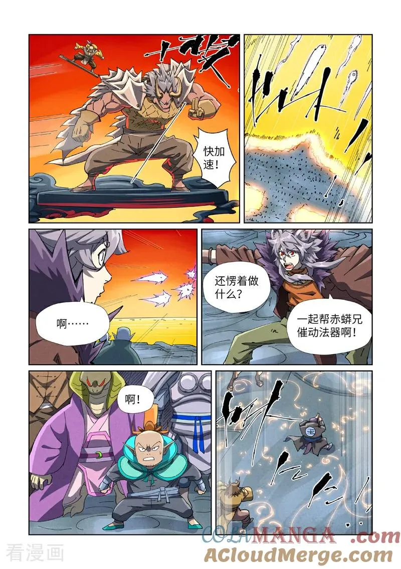 第482话2 哪里跑 第4页