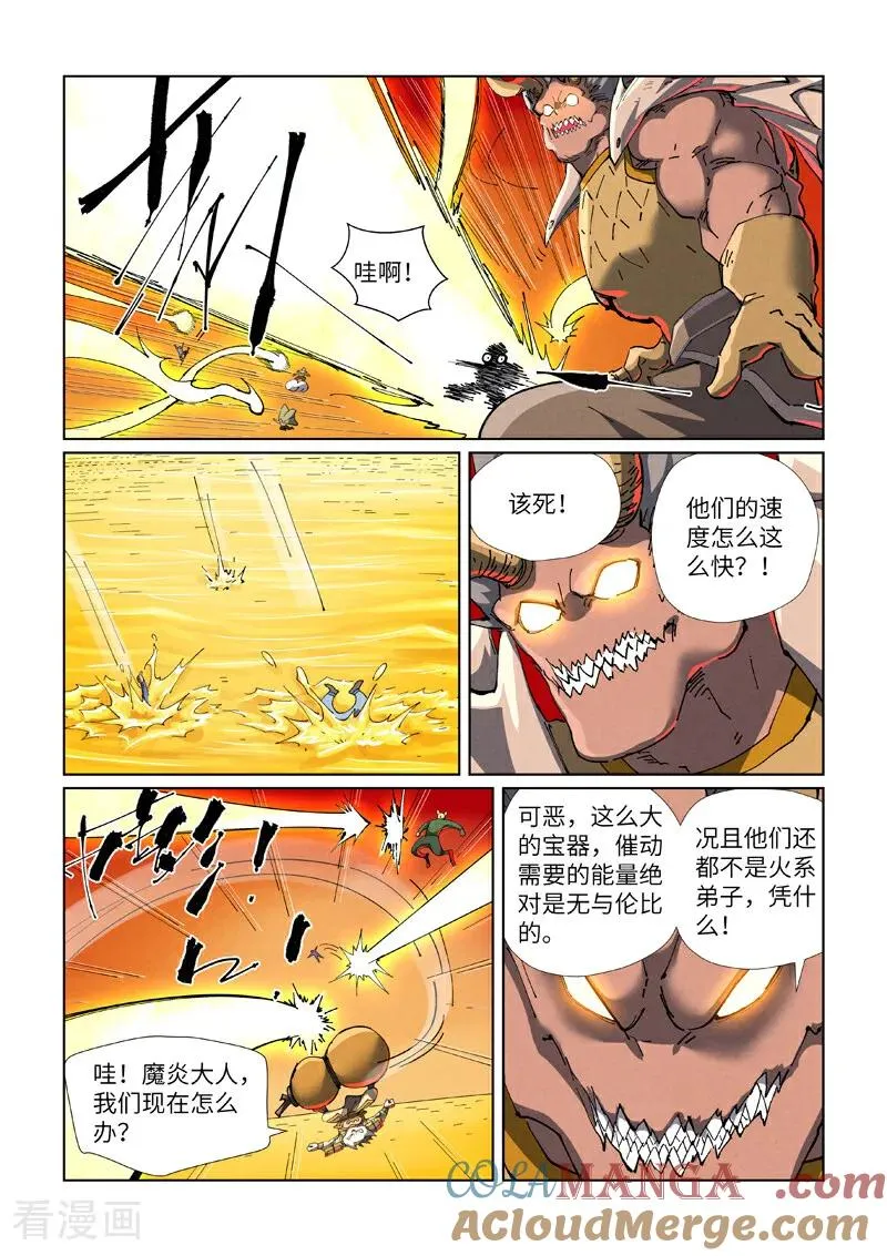第482话2 哪里跑 第6页