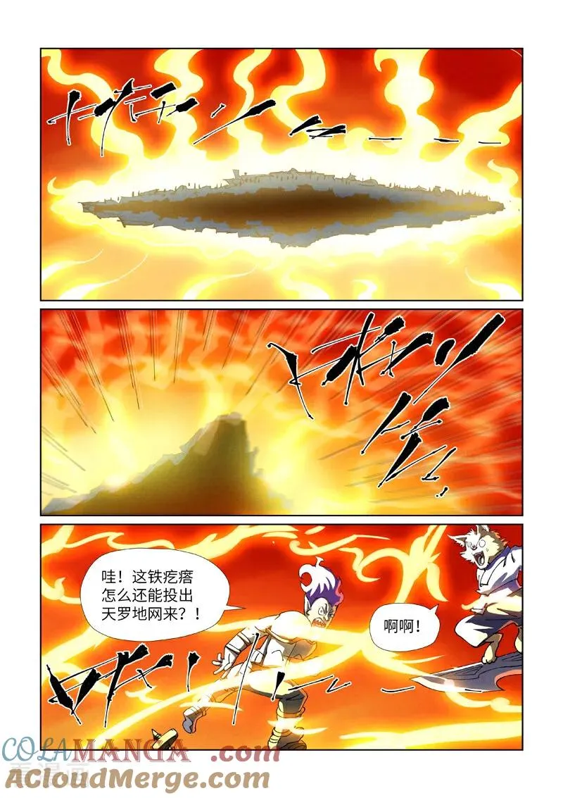 第482话2 哪里跑 第8页