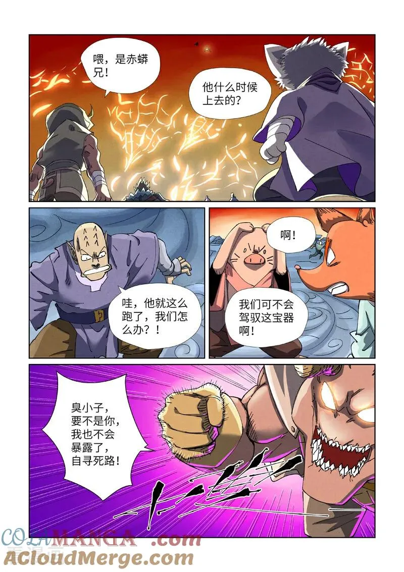 第483话1 终于招了 第3页