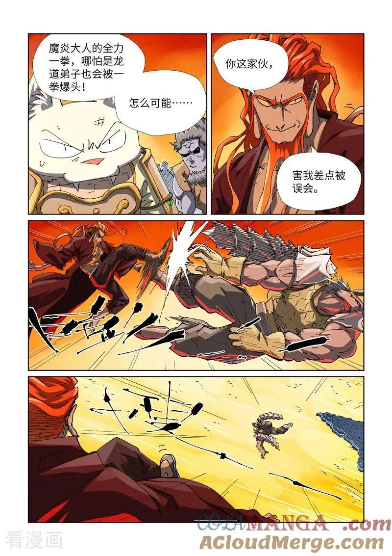 第483话1 终于招了 第5页