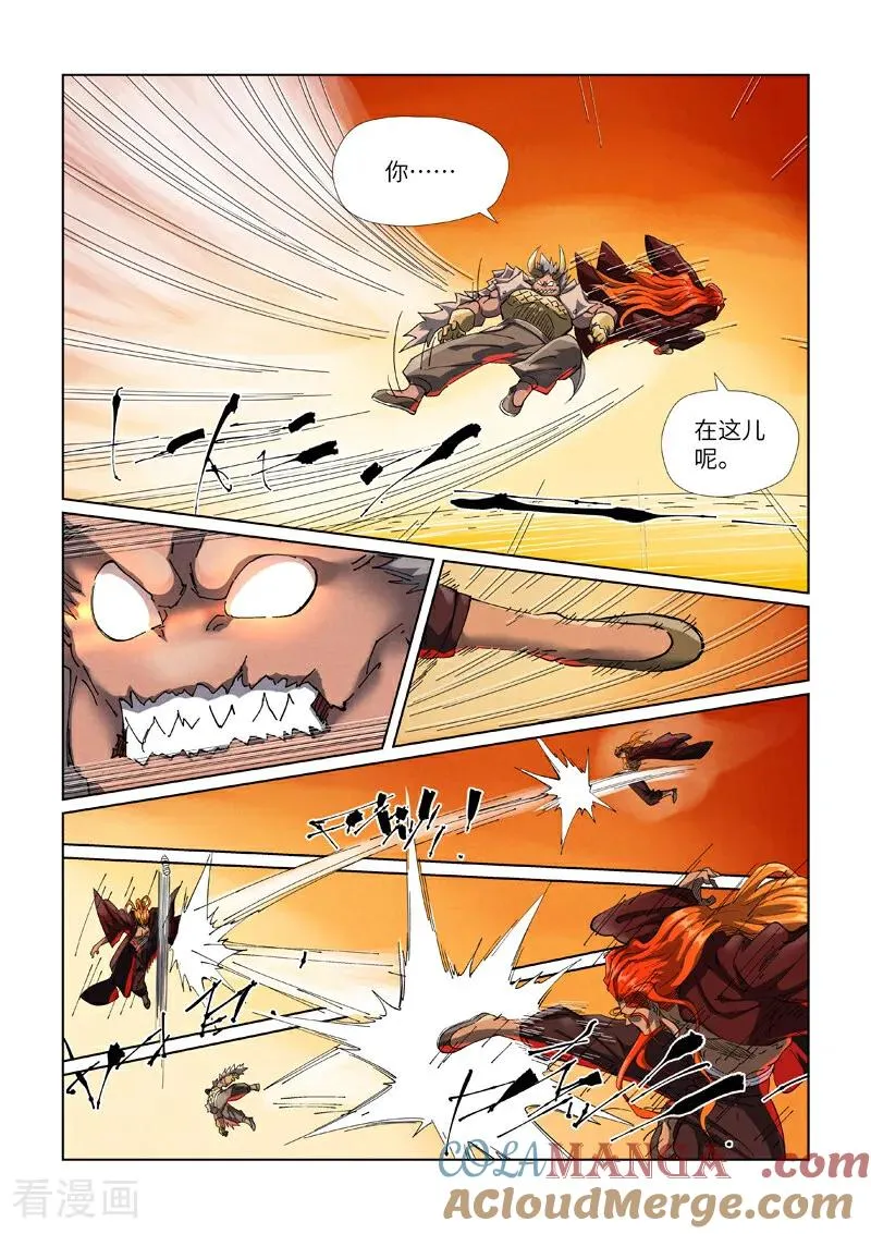 第483话1 终于招了 第6页