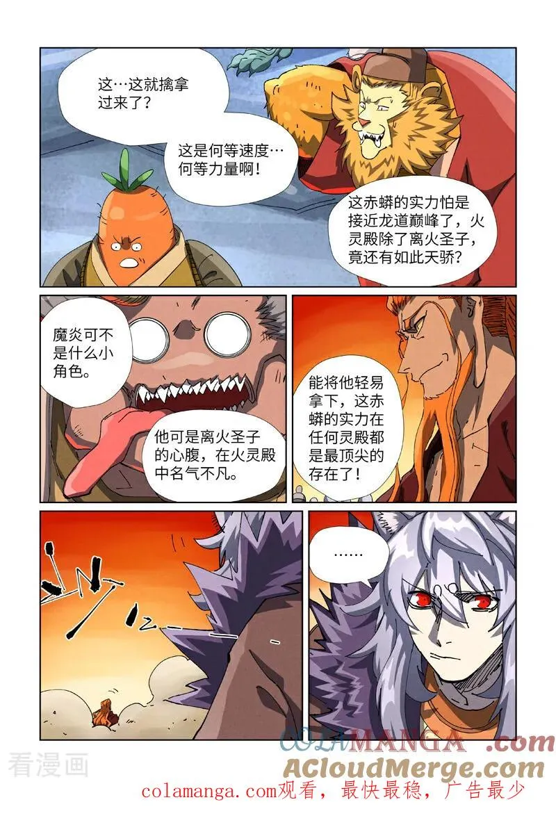第483话1 终于招了 第9页