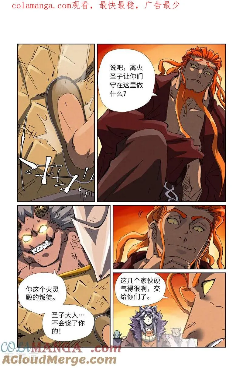 第483话2 终于招了 第1页