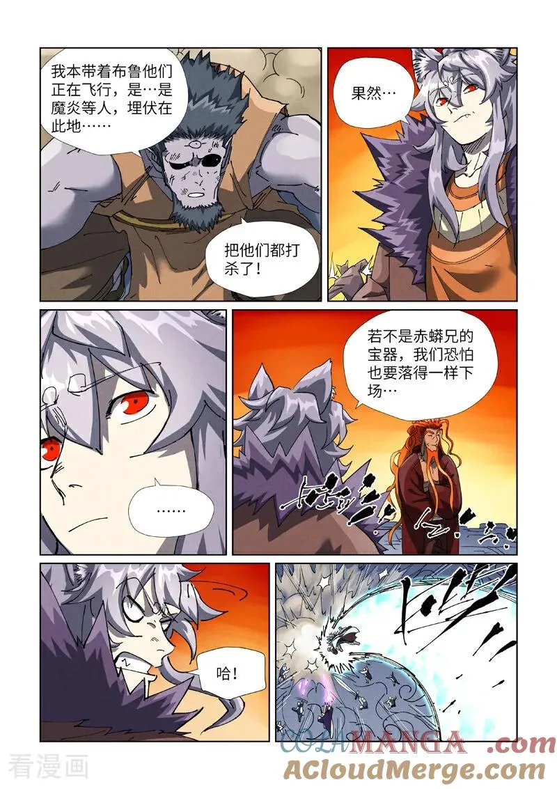 第483话2 终于招了 第4页