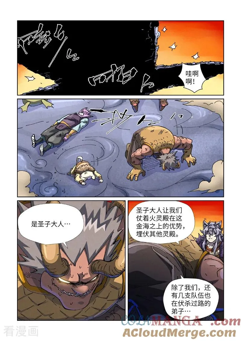 第483话2 终于招了 第5页