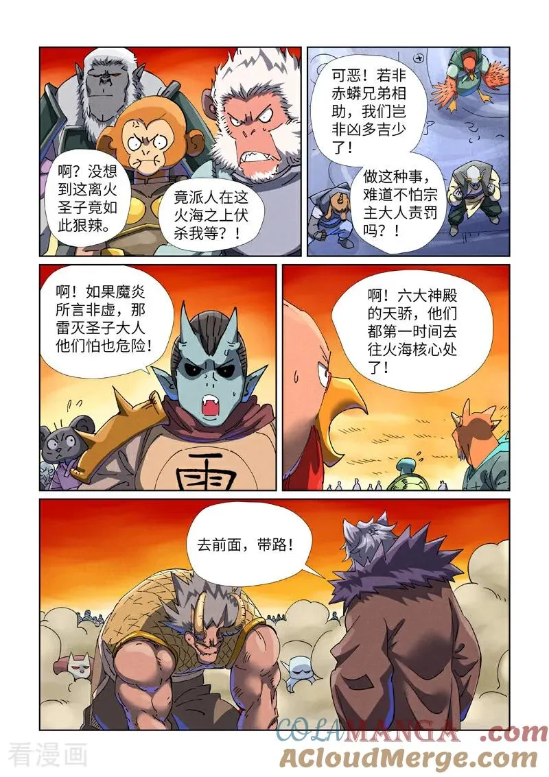 第483话2 终于招了 第6页