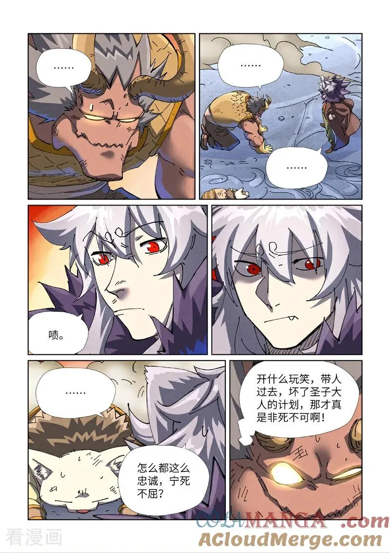 第483话2 终于招了 第7页
