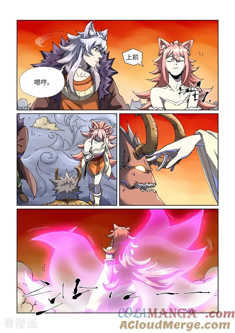第483话2 终于招了 第8页