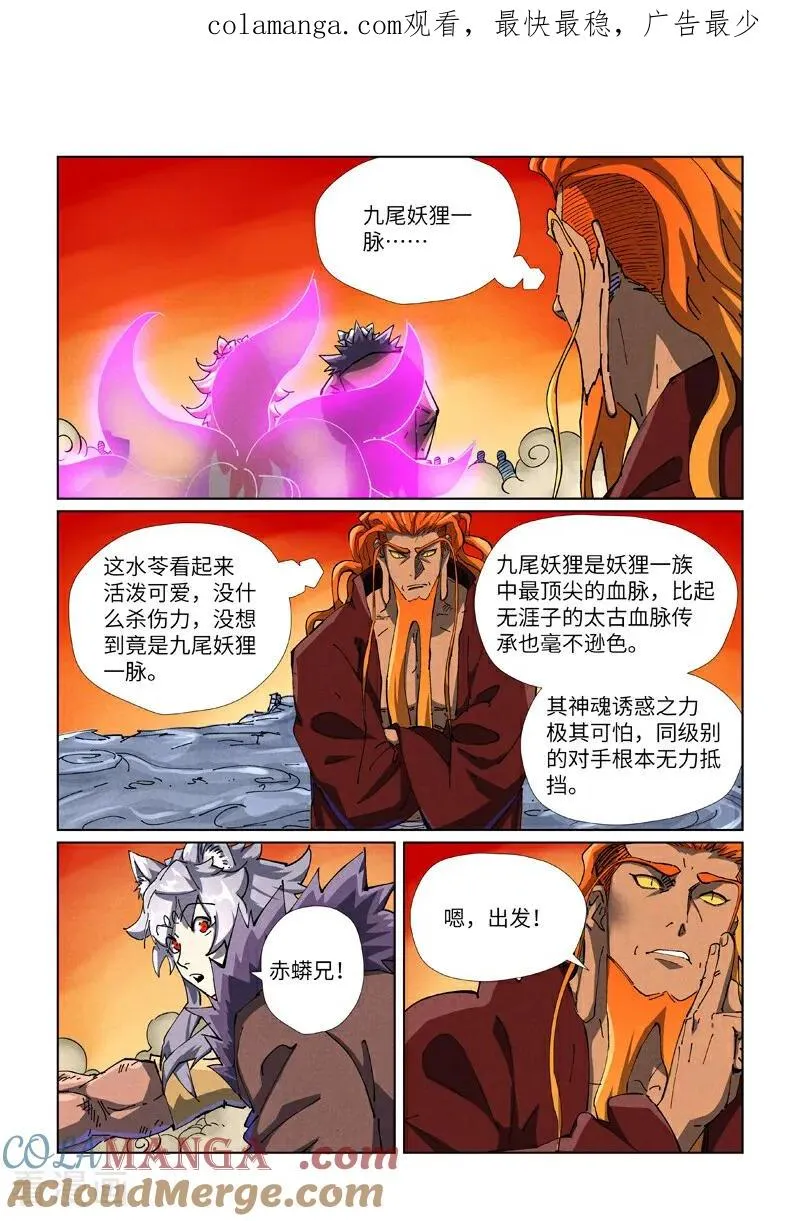 第484话1 神炎城 第1页