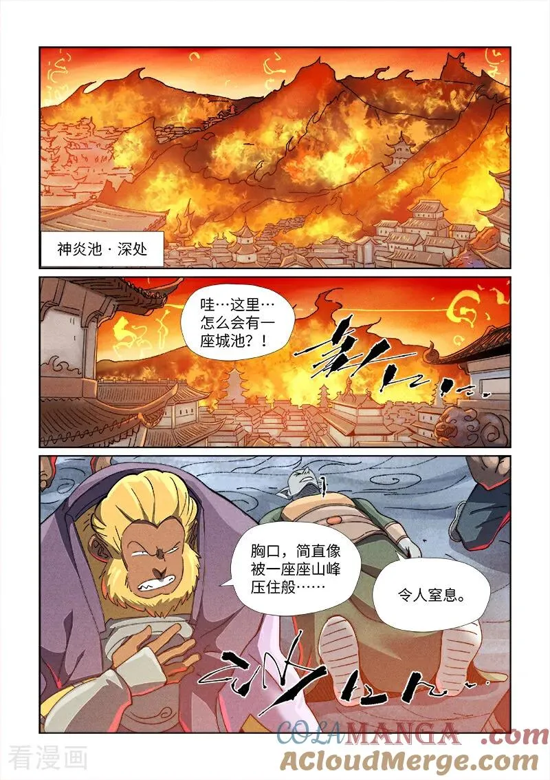 第484话1 神炎城 第4页