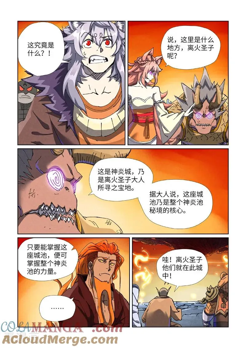 第484话1 神炎城 第5页